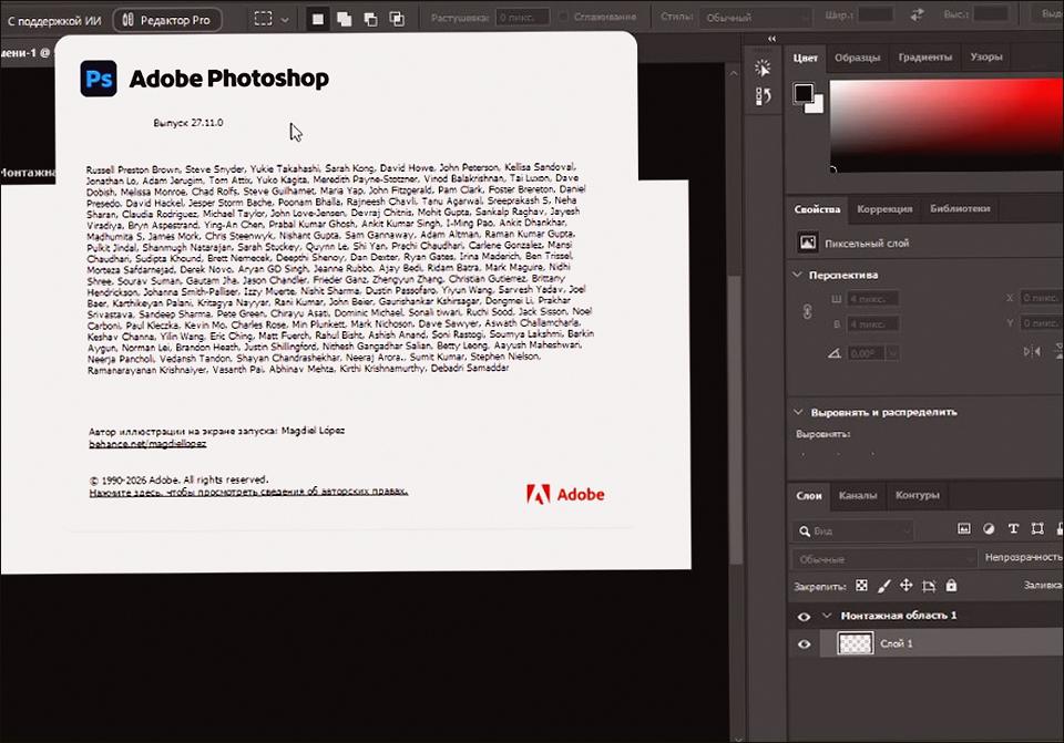 Adobe Photoshop about