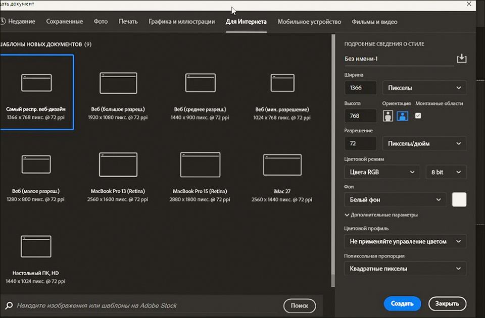 Adobe Photoshop new document
